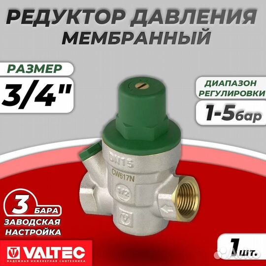 Регулятор давления редуктор Valtec Ду20 3/4 VT.089