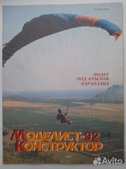 Моделист конструктор 1992 г