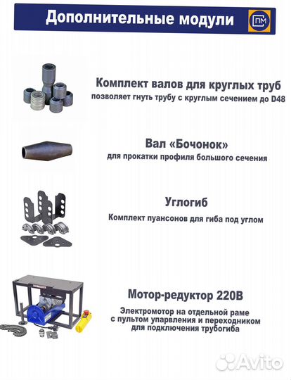 Трубогиб-профилегиб-Углогиб