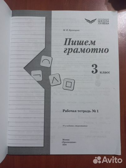 Рабочая тетрадь по русскому языку 3 класс