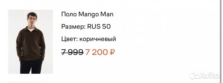 Джемпер/поло Mango Man