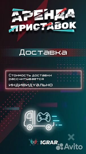 Аренда игровых приставок PS5 PS4 VR Xbox