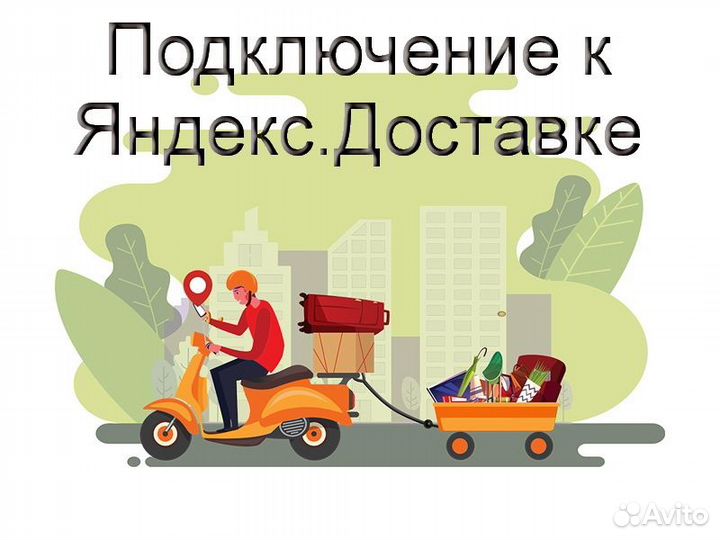 Подработка курьером Яндекс с личном авто без опыта