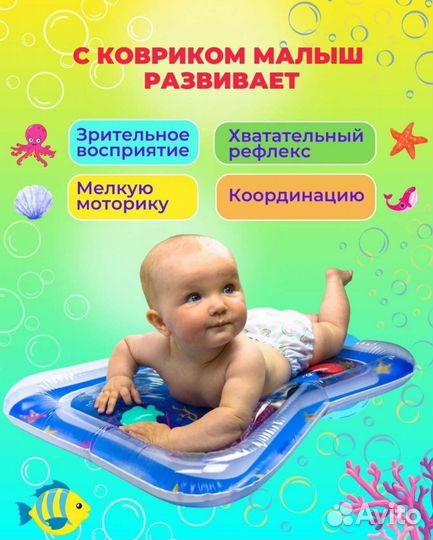 Детский водный коврик