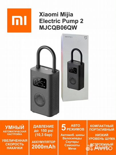 Портативный насос Xiaomi