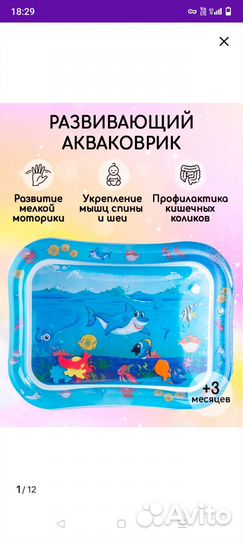 Развивающий коврик