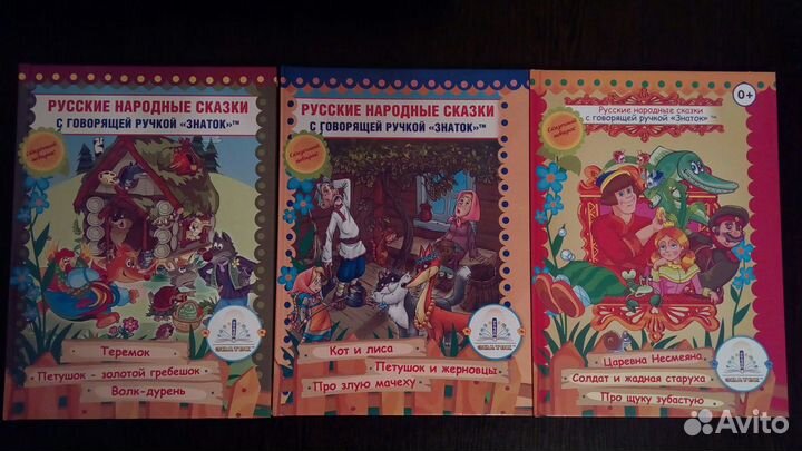 Русские народные сказки для говорящей ручки Знаток