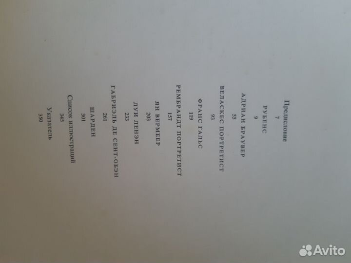 Старые европейские мастера В.Н. Лазарев