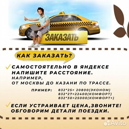 Междугороднее такси, трансфер межгород