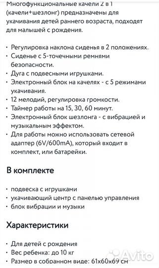 Продам качели 2в1 для малыша