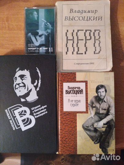 Сет Высоцкий книги кассета
