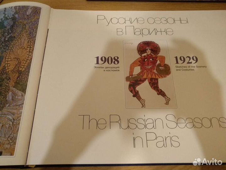Русские сезоны в Париже