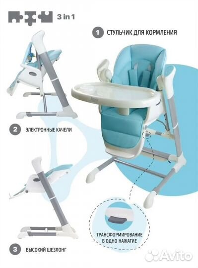 Стульчик для кормления 3в1 (эл/качели, шезлонг)