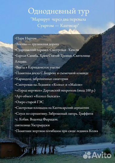 Экскурсии, туры, поездки в горы Северная Осетия