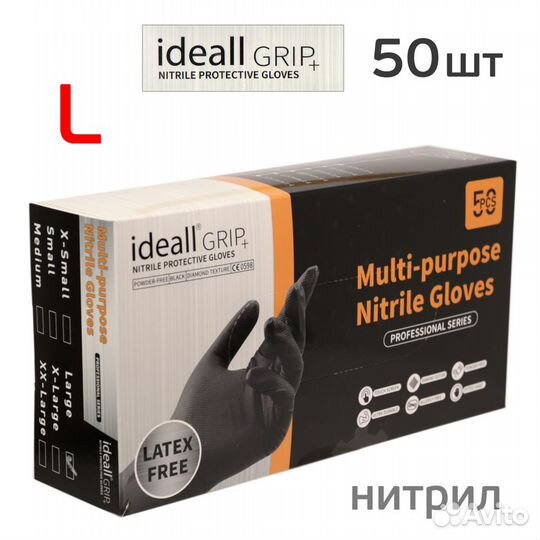 Перчатки нитриловые ideall grip+ (р.L; 50шт; черны