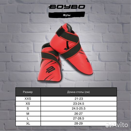 Футы BoyBo, GTF/ITF для тхэквондо, защита стопы