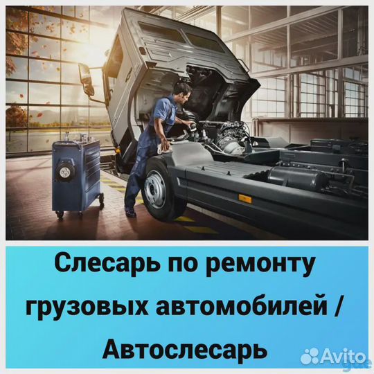 Автослесарь