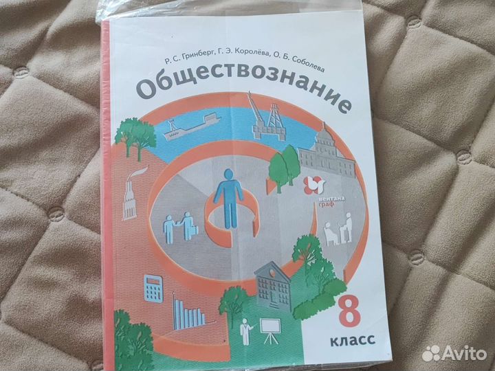 Обществознание 8 класс