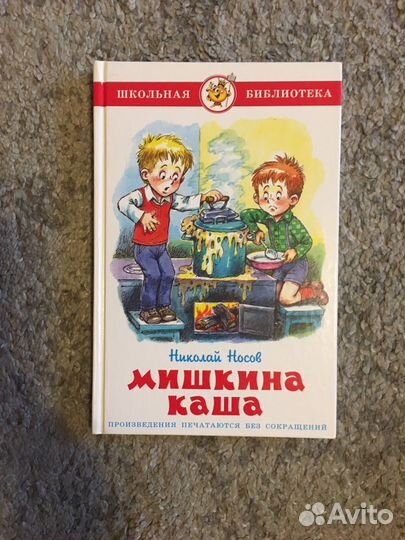 Книги Н. Носов