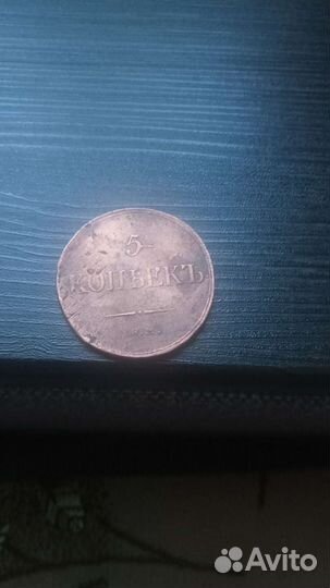 Монета,1835 года 