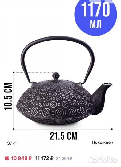 Чайник заварочный из чугуна