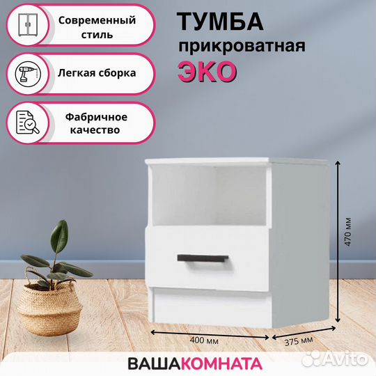 Тумба Эко