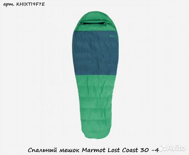 Спальный мешок Marmot Lost Coast 30 -4