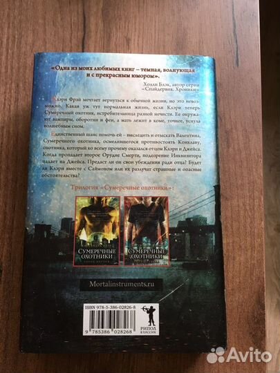 Книга« Сумеречные охотники « « Город праха «