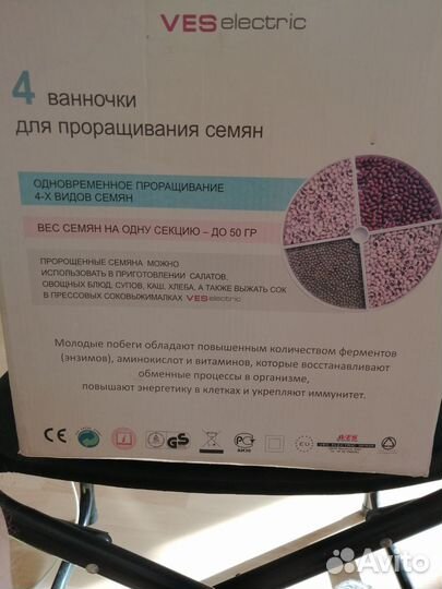 Проращиватель семян