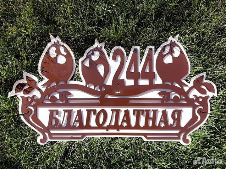 Адресные таблички