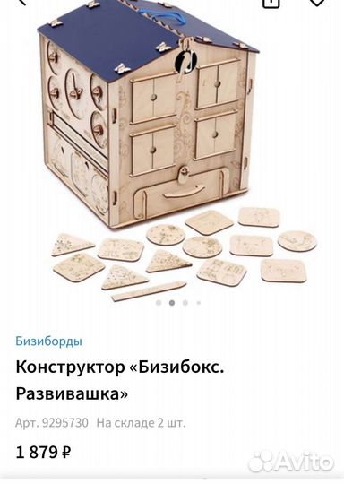 Бизиборд домик