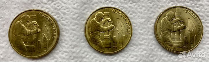 10 рублей 2021 года Работник н/г отрасли («чт»)