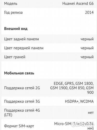 Huawei Ascend G6, 4 ГБ