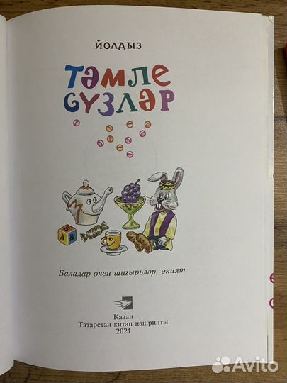 Новые детские татарские книги