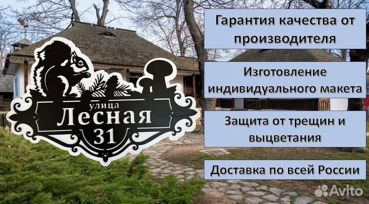 Адресная табличка на дом