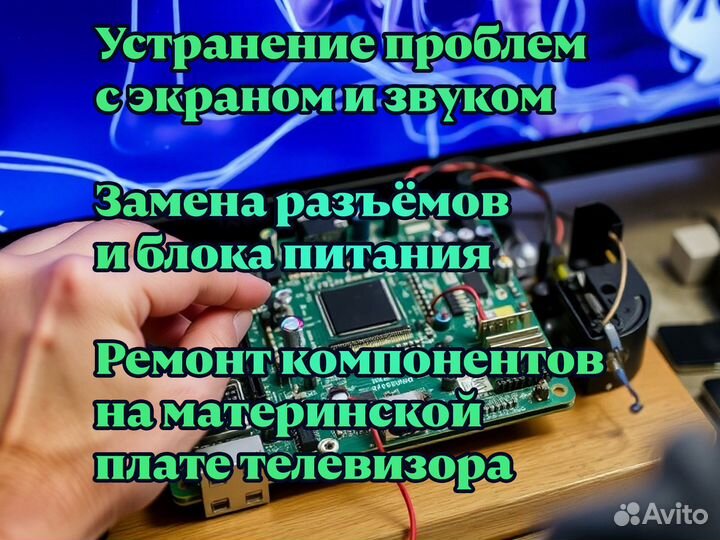 Ремонт и настройка телевизоров, приставок, антенн