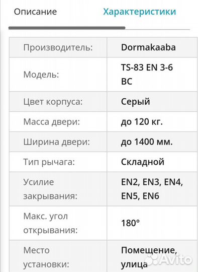 Доводчик дверной dormakaba ts 83 en3-6 bsa