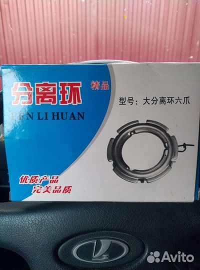 Кольцо на сцепление