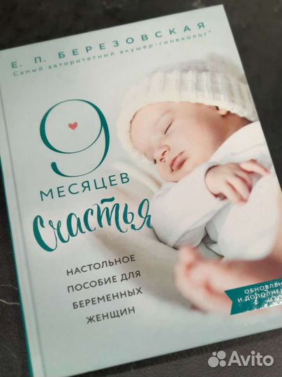 Книги для беременных