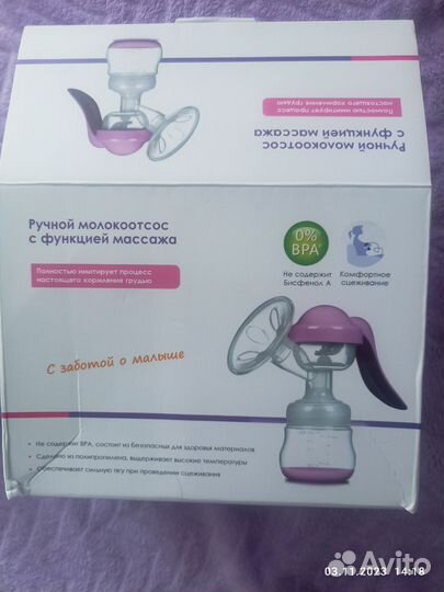 Молокоотсос ручной