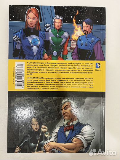 Комикс Супермен Бетмен Абсолютная власть