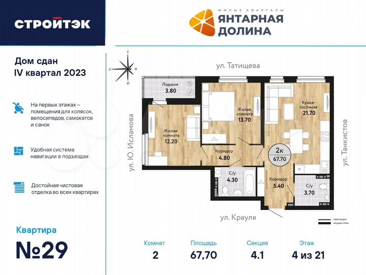 2-к. квартира, 68,1 м², 4/21 эт.