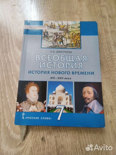 Учебник 7 класс история