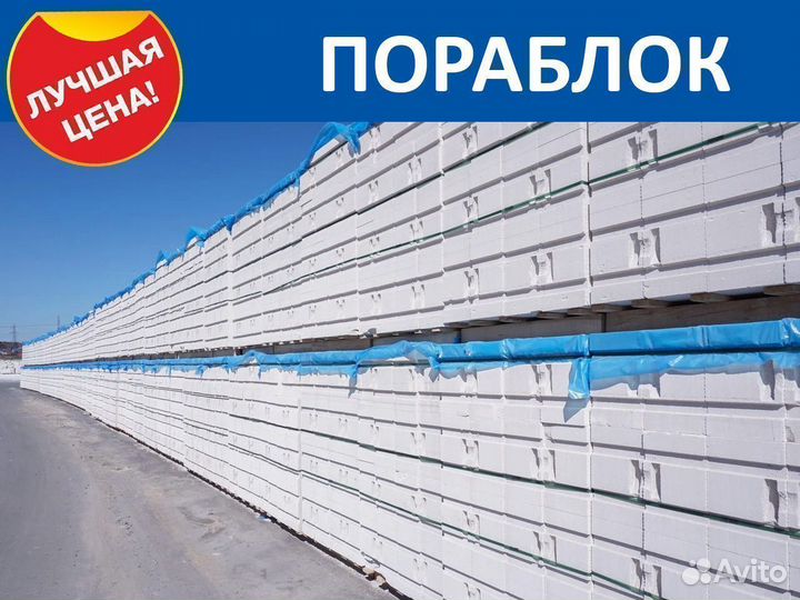 Газоблок Пораблок