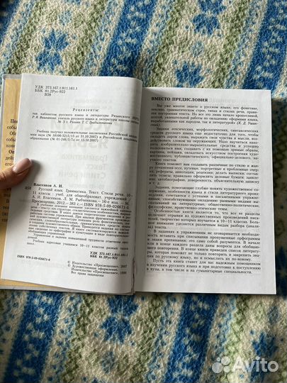 Русский язык 10 11 класс