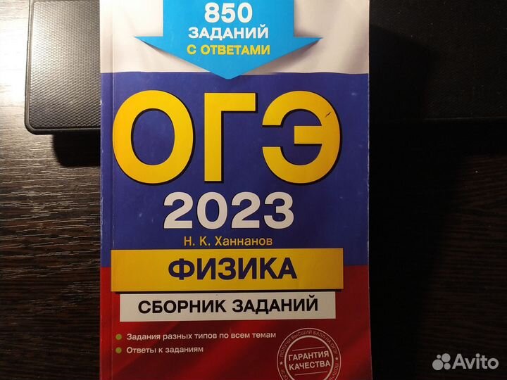 Сборник заданий по физике 2022г