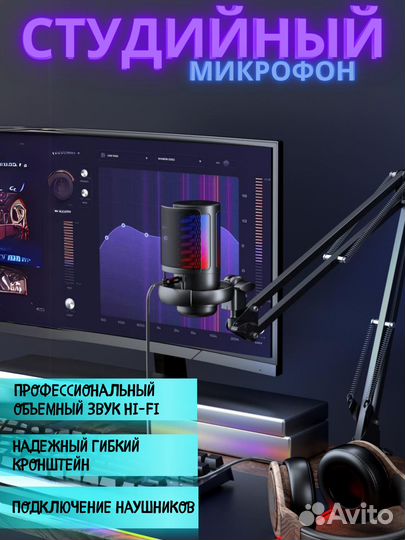 Микрофон компьютерный проводной студийный USB, стр