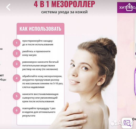 Мезороллер 4в1 для лица и тела