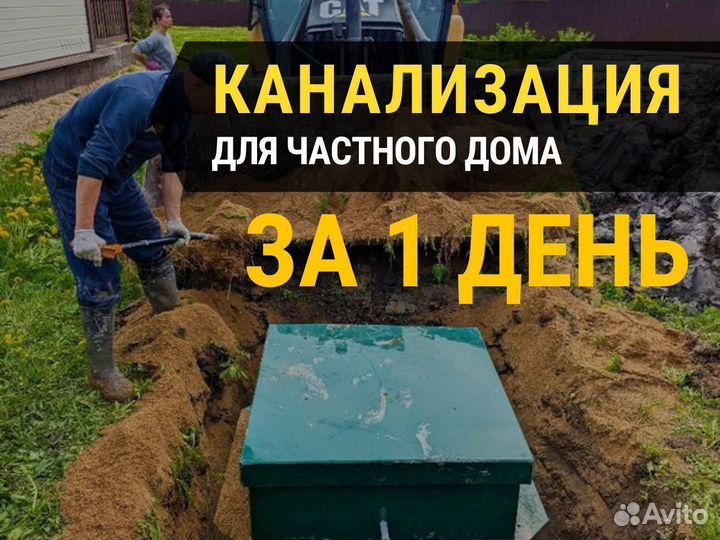 Септик без откачки