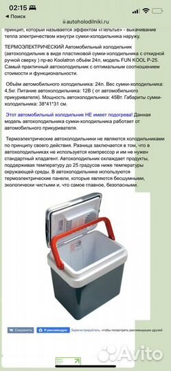 Сумка холодильник Koolatron (Канада)